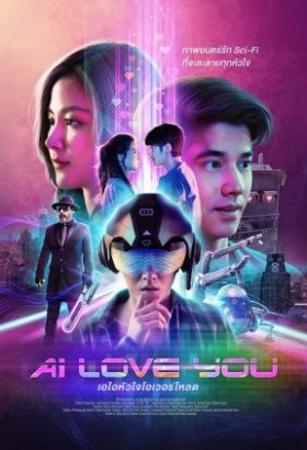 ‫فيلم AI Love You / أحبك 2022 التايلندي