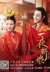 رومانسية هوا رونغ / The Romance of Hua Rong