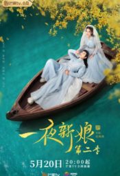 رومانسية هوا رونغ موسم 2 / The Romance of Hua Rong