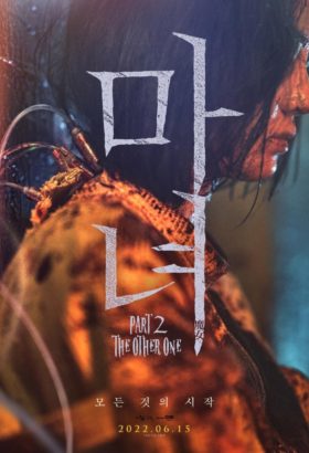 فيلم The Witch: Part 2. The Other One / الساحرة: الجزء الثاني: الأخرى 2022