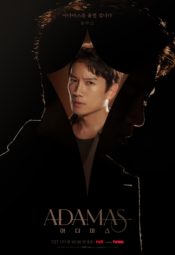 Adamas / أدامز مترجم