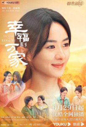 مسلسل قصة شينغ فو/ The Story of Xing Fu مترجم