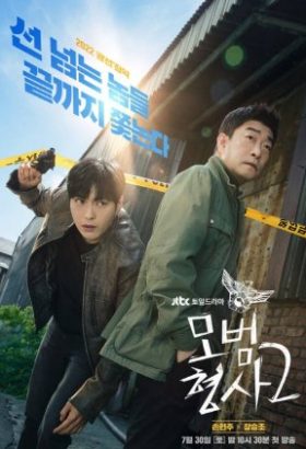 The Good Detective Season 2 /  المحقق الجيد موسم2 مترجم