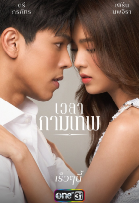 مسلسل إقتراح الحب التايلندي / The Love Proposal مترجم