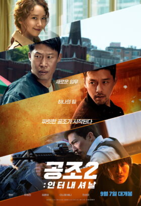 Confidential Assignment 2: International مهمة سرية 2: دولية