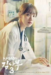 مسلسل Dr. Romantic Season 3  / الطبيب الرومانسي الموسم الـ3 مترجم
