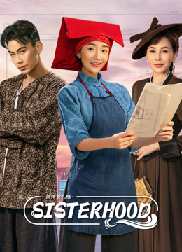 مسلسل Sisterhood  /الأخوات مترجم