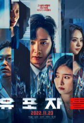 فيلم الكوري الموزعون 2023 مترجم