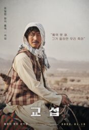 فيلم الكوري رجال الطليعة 2023 مترجم