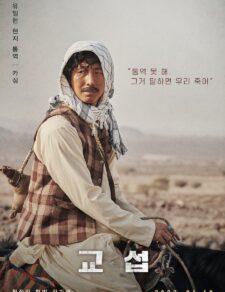 فيلم الكوري رجال الطليعة 2023 مترجم
