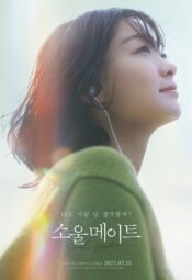 فيلم الكوري رفيقة الروح 2023 مترجم