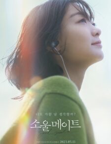 فيلم الكوري رفيقة الروح 2023 مترجم