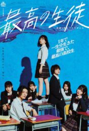 مسلسل  Saiko no Seito /الطالبة الأفضل مترجم