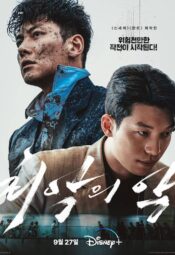 مسلسل الكوري أسوء أنواع الشر مترجم
