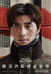 فيلم الكوري يوتوبيا الخرسانية 2023 مترجم