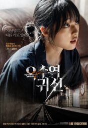 فيلم الكوري محطة الأشباح 2023 مترجم