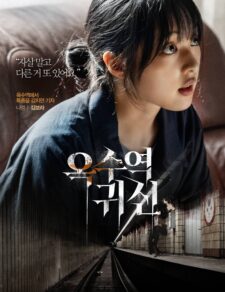 فيلم الكوري محطة الأشباح 2023 مترجم