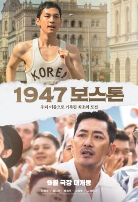 فيلم الكوري  نحو بوسطن 2023 مترجم