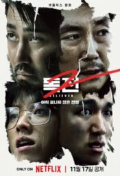 فيلم الكوري إيمان لا يتزعزع 2 2023 مترجم