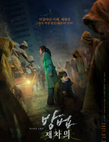 فيلم الكوري الملعون: فريسة الرجل الميت 2021مترجم
