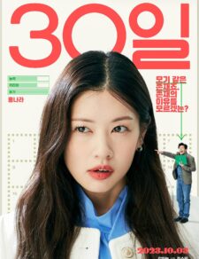 فيلم الكوري استعادة الحب 2023 مترجم