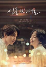 فيلم الكوري  أعزب في سيئول 2023 مترجم