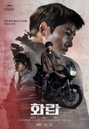 فيلم الكوري ميئوس منه 2023 مترجم