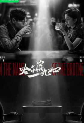 مسلسل باسم الاخ / In the Name of the Brother مترجم
