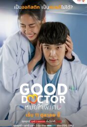 مسلسل Good Doctor / الطبيب الجيد  مترجم