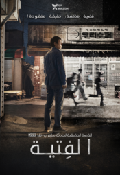 فيلم الفتية 2023 مترجم