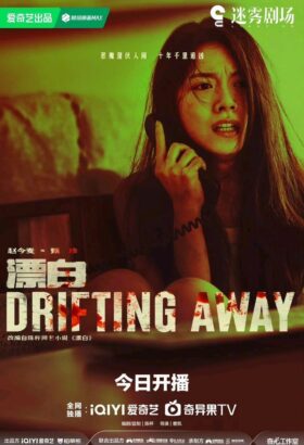 مسلسل Drifting Away / الانجراف بعيدا مترجم