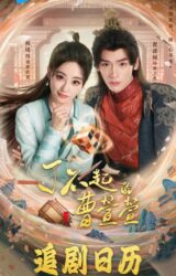 مسلسل رحلة حب تساو شيوان شيوان / Cao Xuanxuan’s Love Journey مترجم