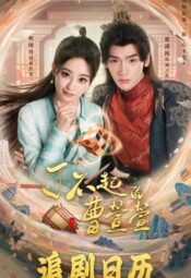 مسلسل رحلة حب تساو شيوان شيوان / Cao Xuanxuan’s Love Journey مترجم