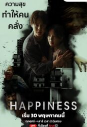 مسلسل التايلندي السعادة / Happiness  مترجم