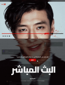فيلم  الكوري البث المباشر مترجم