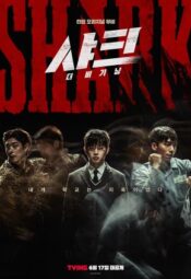 فيلم الدراما الكوري   القرش 1 : البداية   مترجم