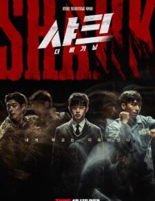 فيلم الدراما الكوري   القرش 1 : البداية   مترجم