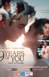 مسلسل 9 سنوات منك / 9 Years of You  مترجم