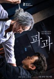 فيلم الكوري المرأة العجوز التي تحمل السكين مترجم