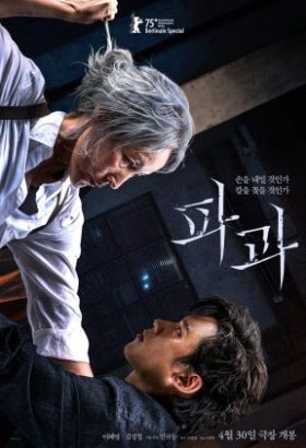 فيلم الكوري المرأة العجوز التي تحمل السكين مترجم