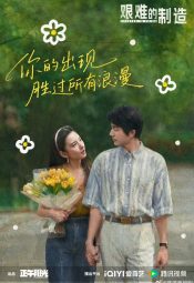 مسلسل أنشئت في الصين / Created in China مترجم