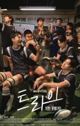 مسلسل الكوري المحاولة الرابحة مترجم