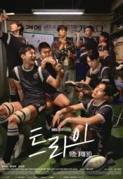 مسلسل الكوري المحاولة الرابحة مترجم