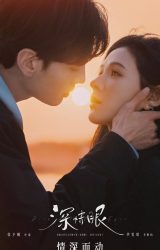 مسلسل عيون المودة والولع العميق / Deep Affection Eyes مترجم