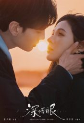 مسلسل عيون المودة والولع العميق / Deep Affection Eyes مترجم