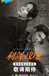 مسلسل وردة السيف / Sword Rose  مترجم