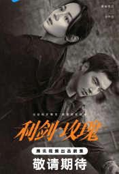 مسلسل وردة السيف / Sword Rose  مترجم
