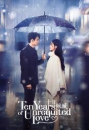مسلسل عشر سنوات من الحب غير المتبادل  /Ten Years of Unrequited Love  مترجم