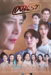 مسلسل عائلتي (الغير) مثالية /  My (Im)Perfect Family  مترجم
