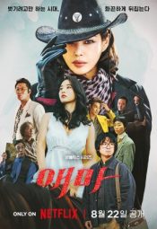 مسلسل الكوري السيدة إيما / Aema مترجم